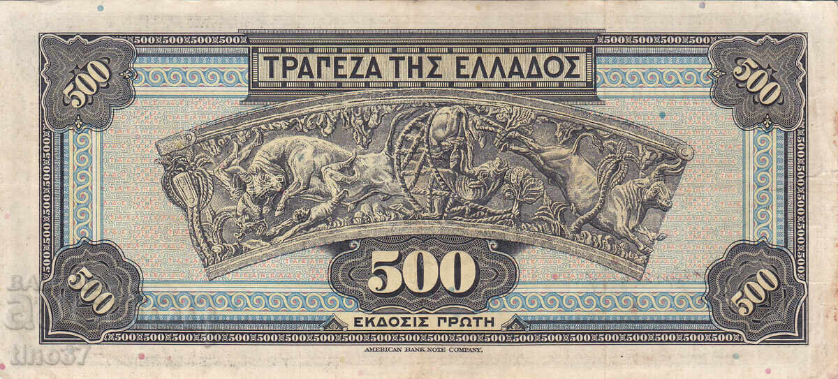 Δημοπρασία tino37 - ΕΛΛΑΔΑ - 500 ΔΡΑΧΜΕΣ - 1932 - VF++