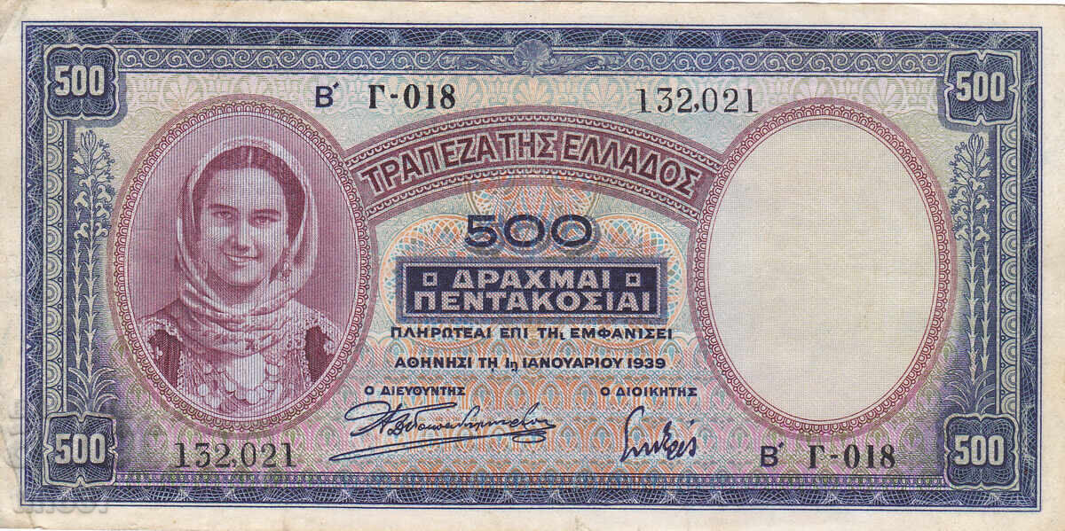 tino37- ΕΛΛΑΔΑ - 500 ΔΡΑΧΜΕΣ - 1939 - VF+ με τιμή 7.30 BGN | € 3.73 tino37- ΕΛΛΑΔΑ - 500 ΔΡΑΧΜΕΣ - 1939 - VF+ με τιμή 7.30 BGN | € 3.73