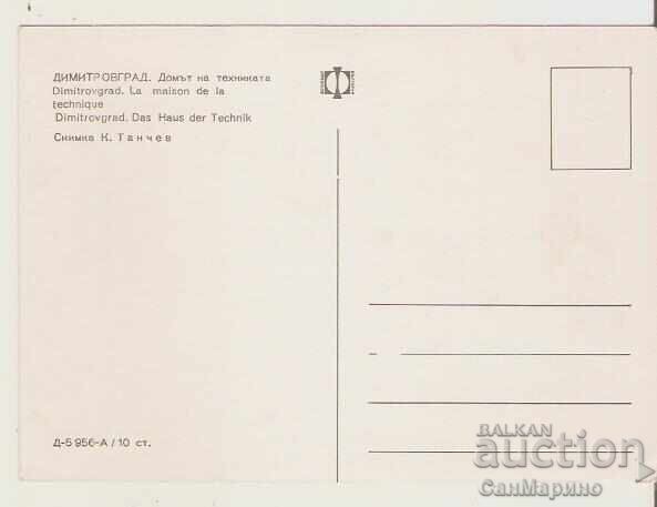 Картичка България Димитровград Домът на техниката* с цена 0.90 лв. | € 0.46 Картичка България Димитровград Домът на техниката* с цена 0.90 лв. | € 0.46