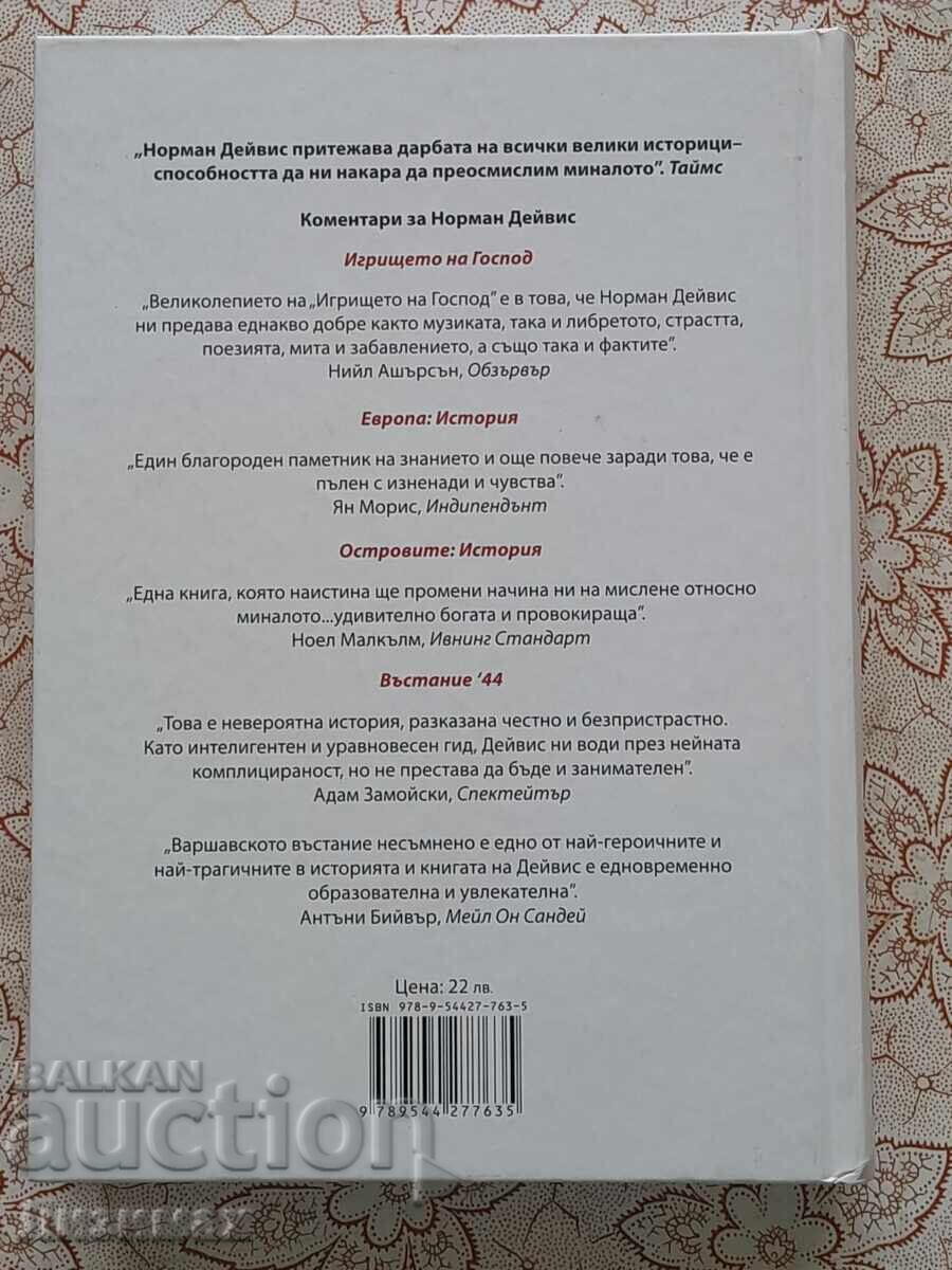 Δημοπρασία Norman Deĭvis - Ευρώπη σε πόλεμο 1939-1945