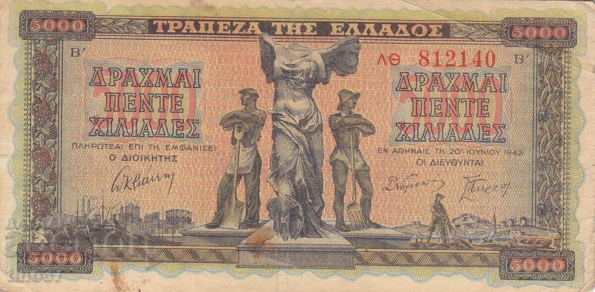 tino37 - GREECE - 5000 DRACHMAS - 1942 with price 5.20 BGN | € 2.66