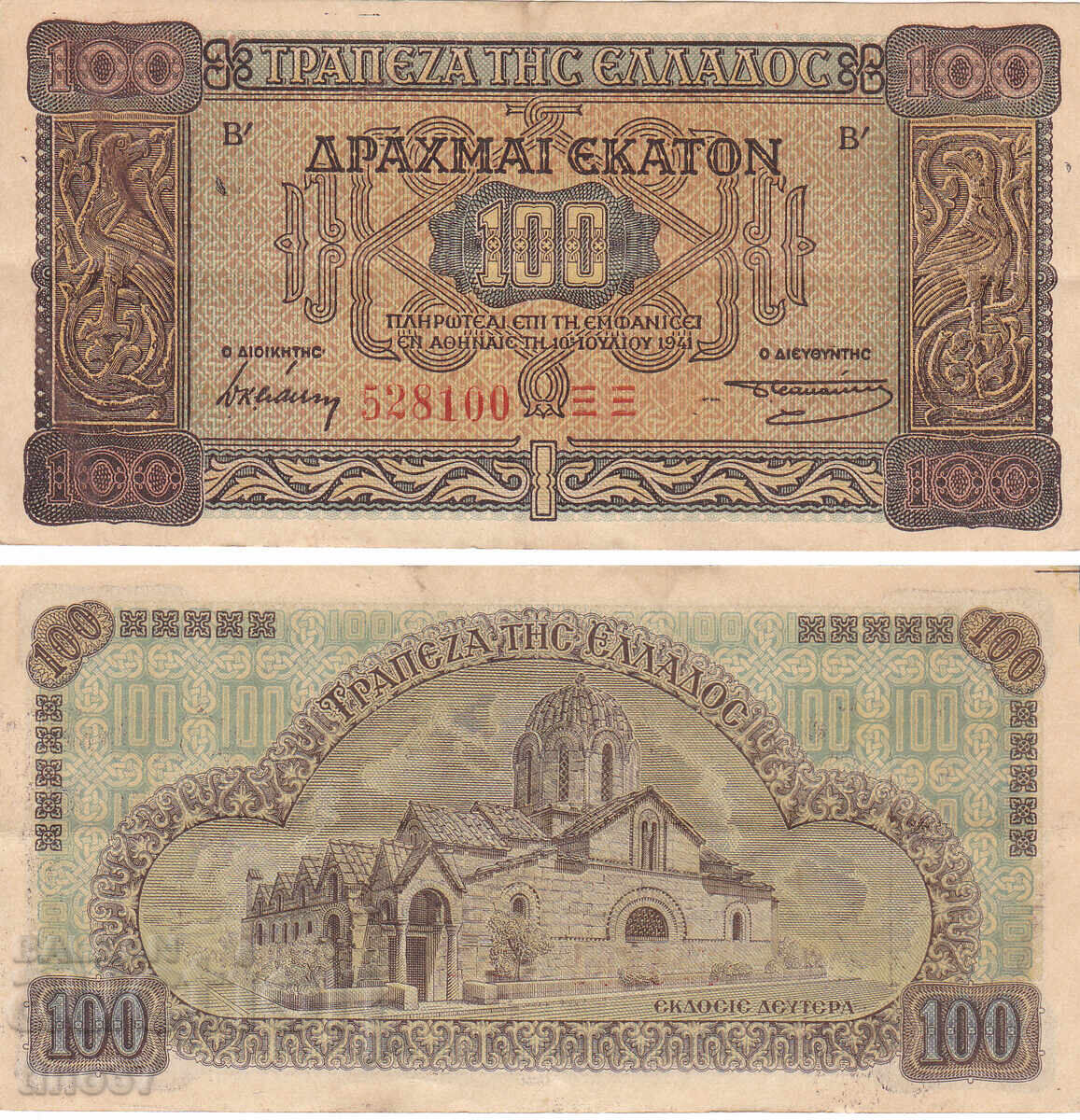 tino37 - GREECE - 100 DRACHMAS - 1941 - VF