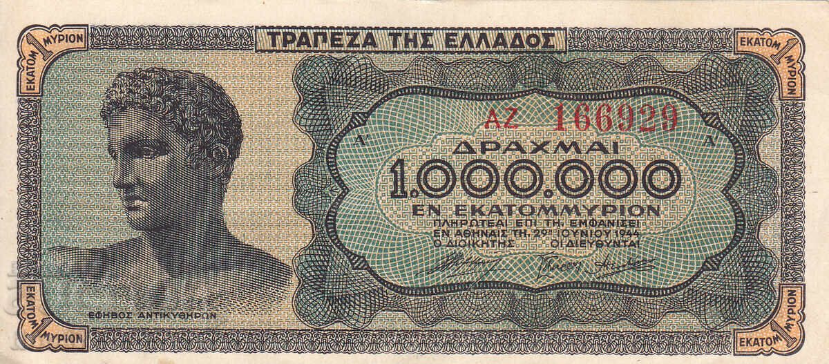 tino37 - GREECE - 1,000,000 DRACHMAS - 1944 - XF with price 8.40 BGN | € 4.29