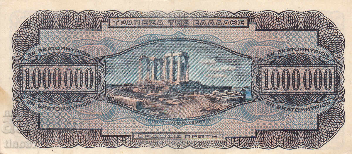 Auction  tino37 - GREECE - 1,000,000 DRACHMAS - 1944 - XF