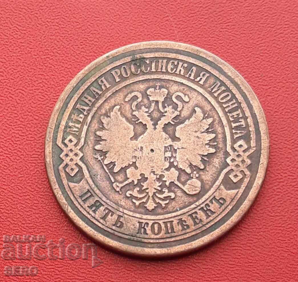 Rusia-5 copeici 1877 cu preț 7.01 BGN | € 3.58 Rusia-5 copeici 1877 cu preț 7.01 BGN | € 3.58