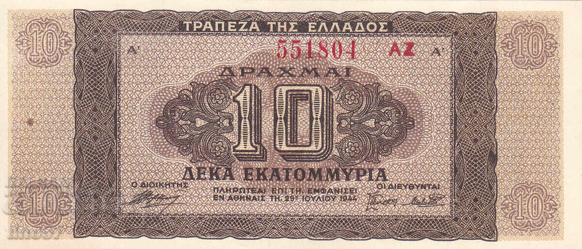 tino37- GREECE - 10 MILLION DRACHMAS - 1944 - AU with price 7.30 BGN | € 3.73 tino37- GREECE - 10 MILLION DRACHMAS - 1944 - AU with price 7.30 BGN | € 3.73