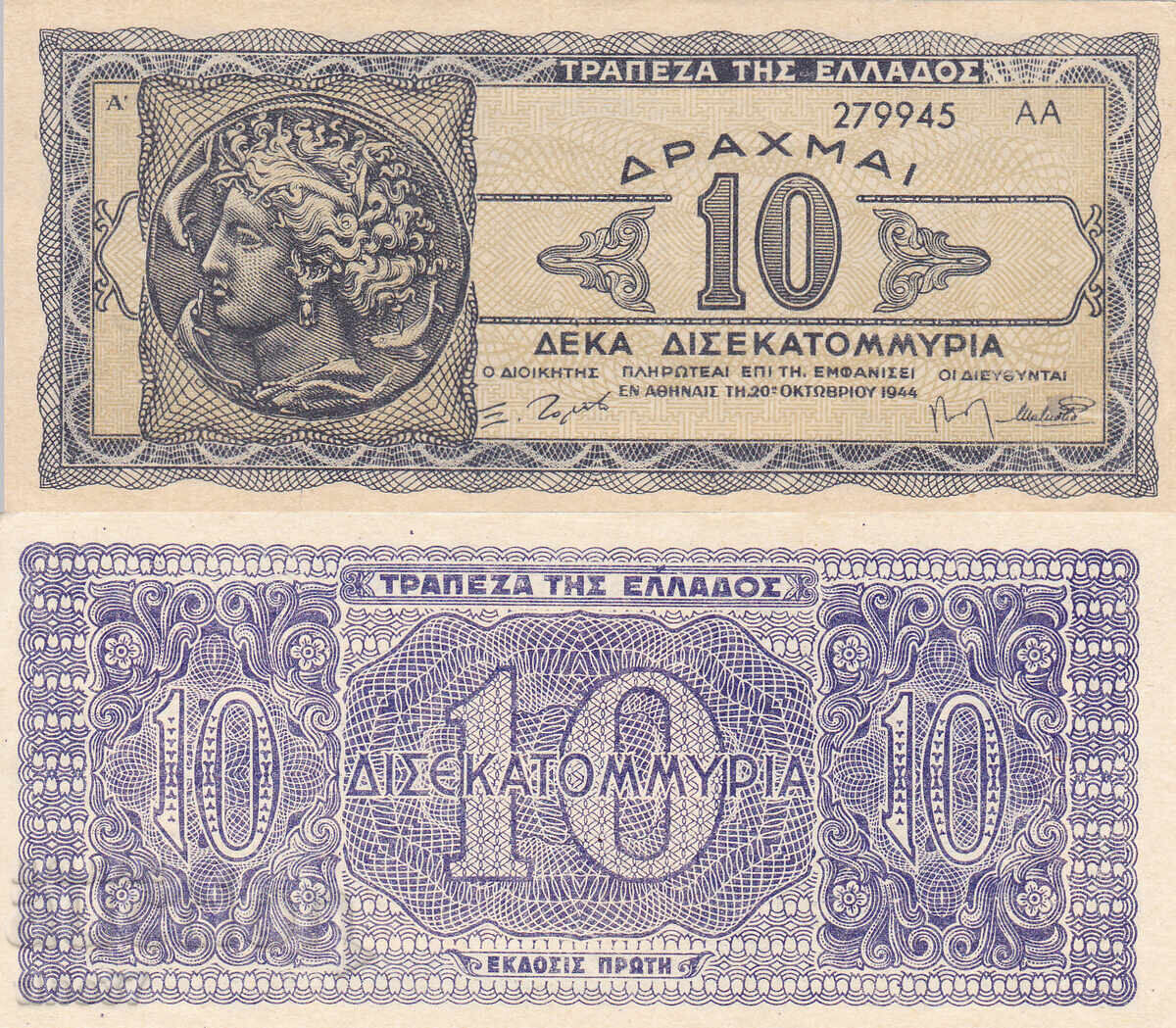 tino37- ΕΛΛΑΔΑ - 10 ΔΙΣ. ΔΡΑΧΜΕΣ - 1944 - XF/AU tino37- ΕΛΛΑΔΑ - 10 ΔΙΣ. ΔΡΑΧΜΕΣ - 1944 - XF/AU
