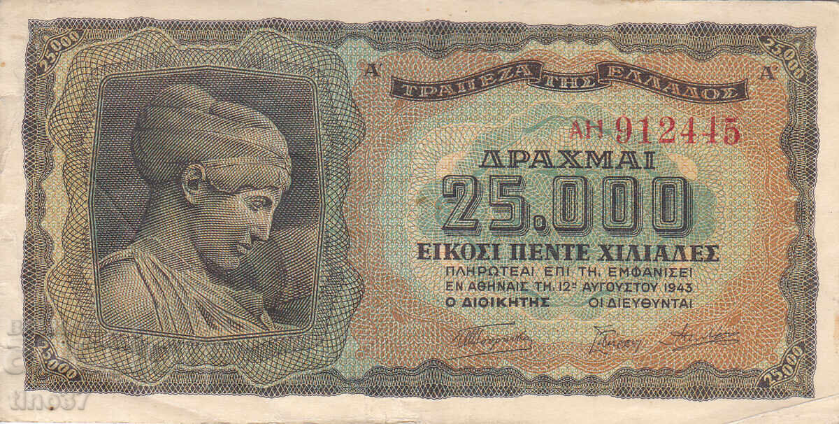 tino37 - ΕΛΛΑΔΑ - 25000 ΔΡΑΧΜΕΣ - 1943 - VF με τιμή 5.50 BGN | € 2.81