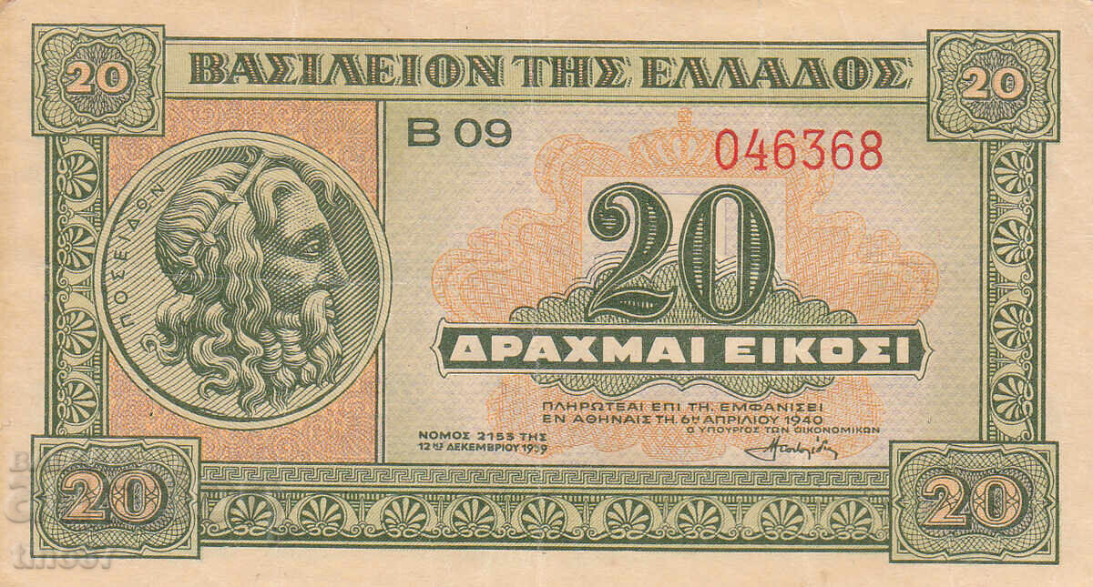 tino37 - GREECE - 20 DRACHMAS - 1940 - VF+ with price 4.80 BGN | € 2.45