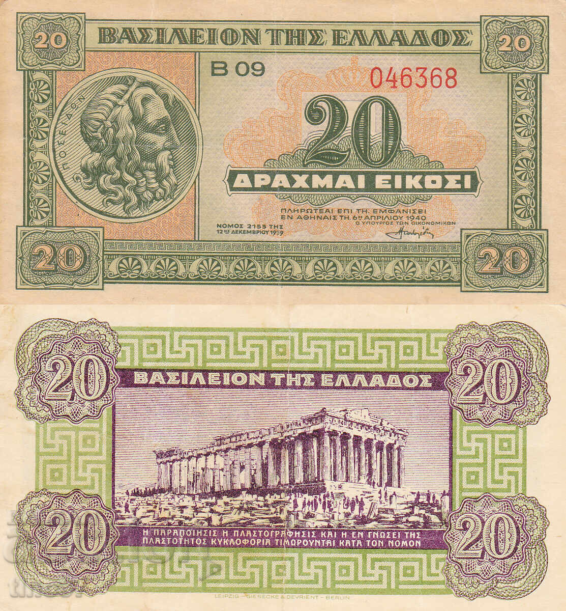 tino37 - GREECE - 20 DRACHMAS - 1940 - VF+