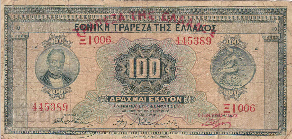 tino37- ΕΛΛΑΔΑ - 100 ΔΡΑΧΜΕΣ - 1927 με τιμή 4.30 BGN | € 2.20 tino37- ΕΛΛΑΔΑ - 100 ΔΡΑΧΜΕΣ - 1927 με τιμή 4.30 BGN | € 2.20
