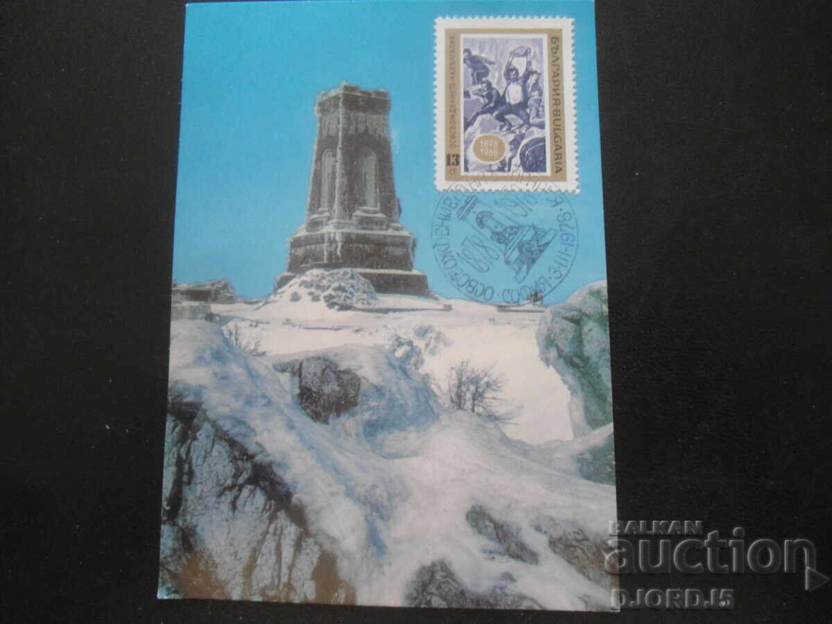 NATIONAL PARK-MUSEUM "SHIPKA-BUZLUDZA", Old postcard