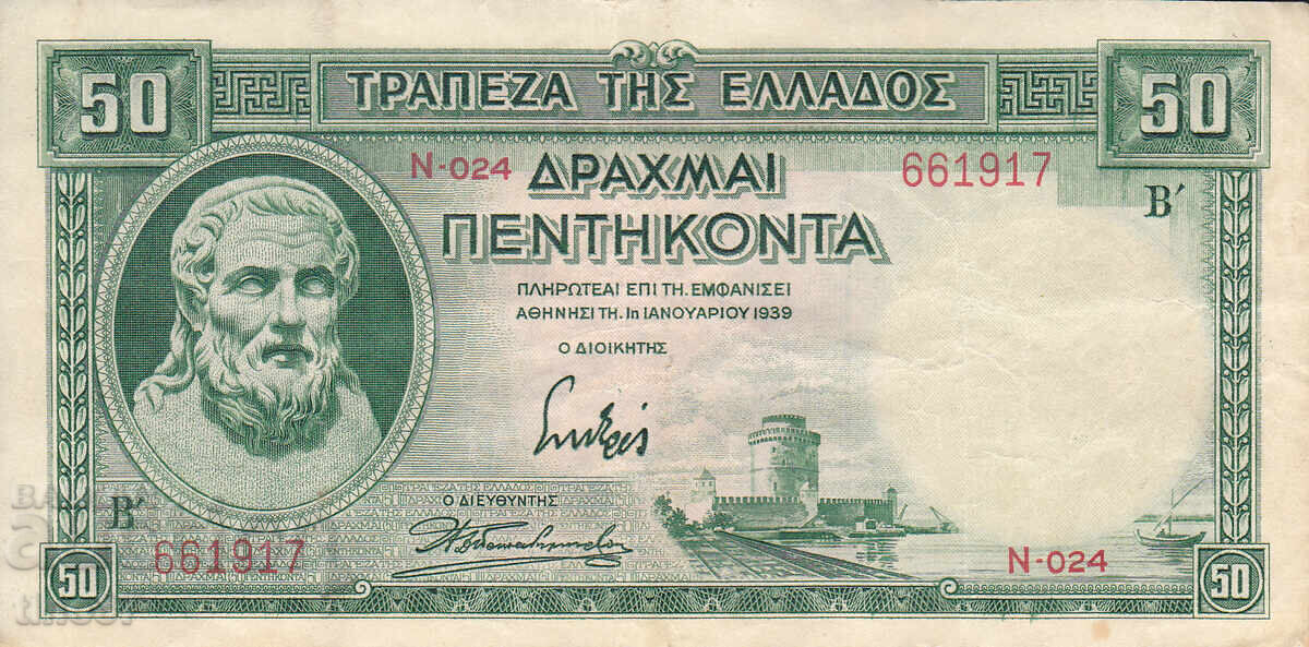 tino37- GRECIA - 50 DRAHME - 1939 - VF cu preț € 3.50 | 6.85 BGN