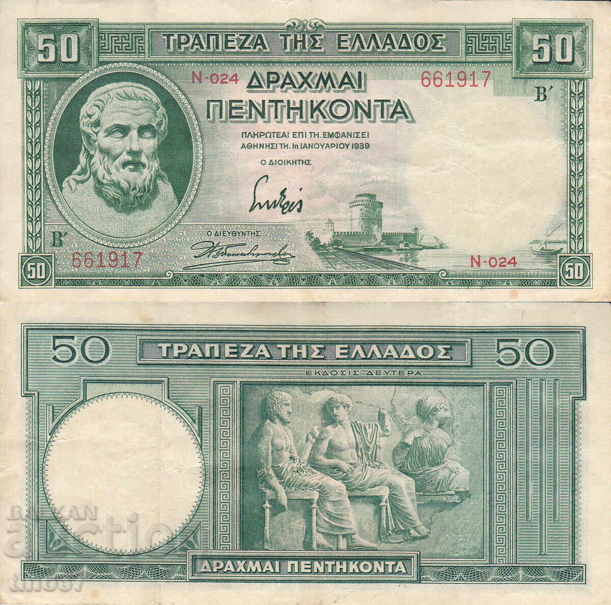tino37- GRECIA - 50 DRAHME - 1939 - VF