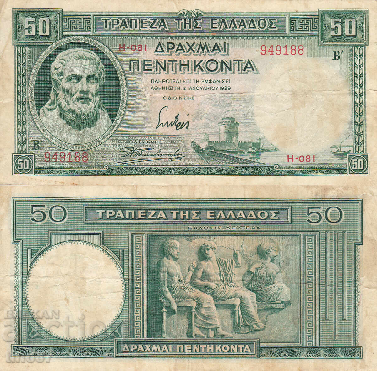 tino37- ΕΛΛΑΔΑ - 50 ΔΡΑΧΜΕΣ - 1939