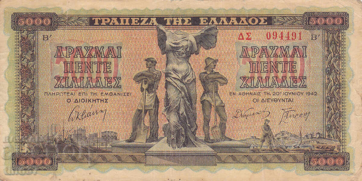 tino37 - ΕΛΛΑΔΑ - 5000 ΔΡΑΧΜΕΣ - 1942 με τιμή 4.80 BGN | € 2.45
