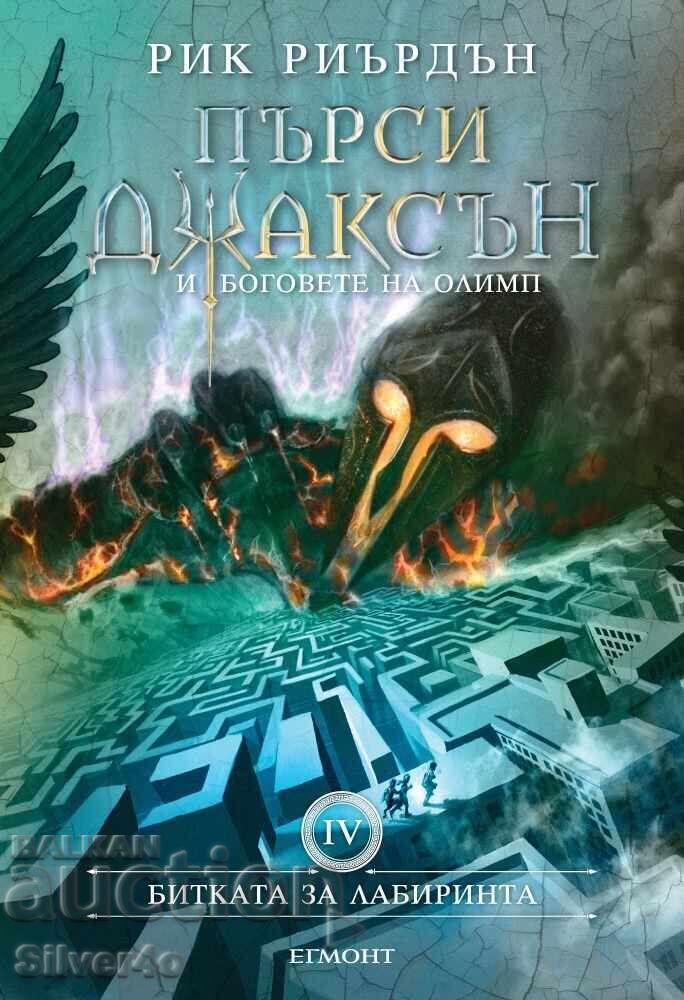 Rick Riordan - Percy Jackson and the Olympians Book 4