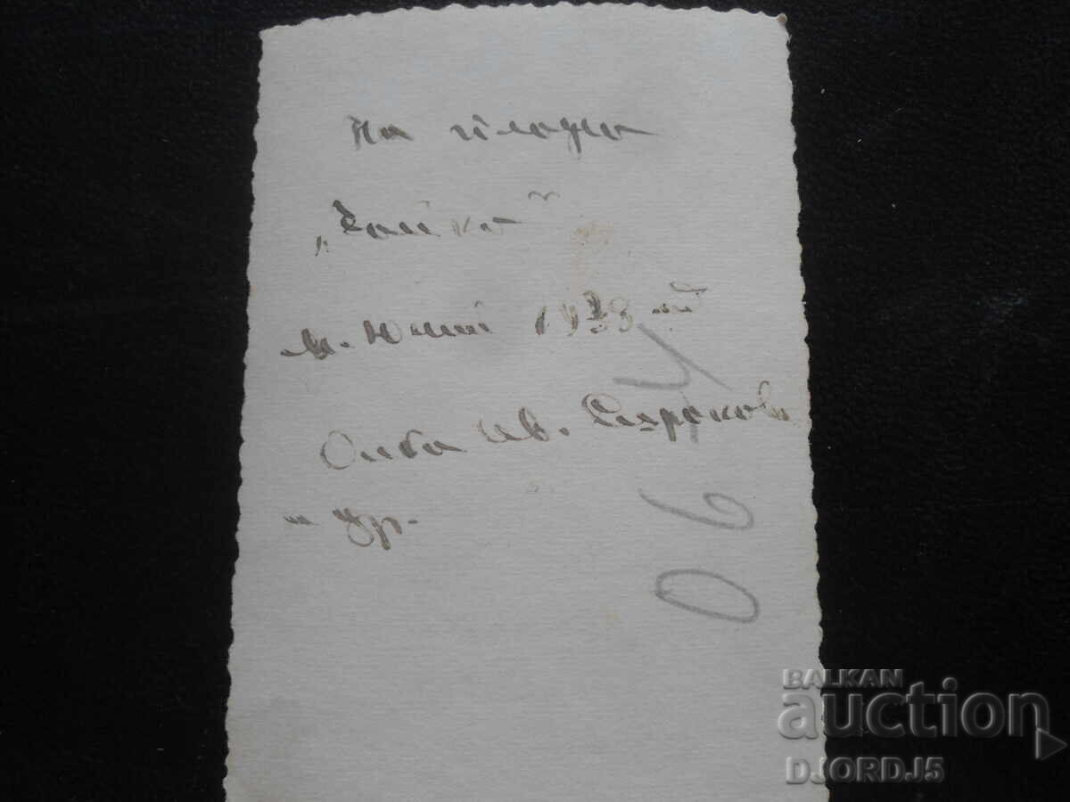 Стара снимка, м. Юлий 1938 год. с цена 1.00 лв. | € 0.51
