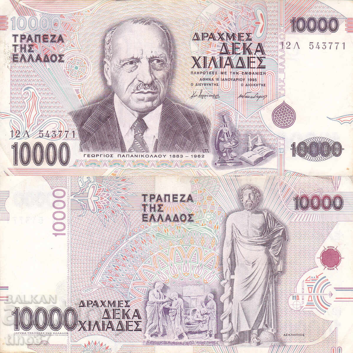 tino37 - GREECE - 10000 DRACHMAS - 1995 - VF