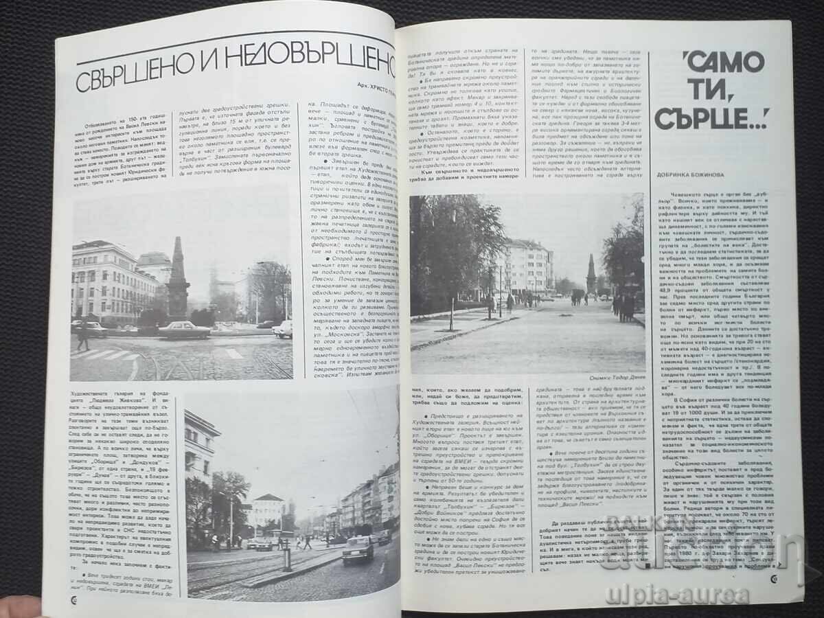 Sofia 1988, No. 1 with price 4.80 BGN | € 2.45 Sofia 1988, No. 1 with price 4.80 BGN | € 2.45