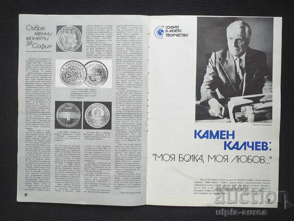 Sofia 1982, No. 2 - 5 Sofia 1982, No. 2 - 5