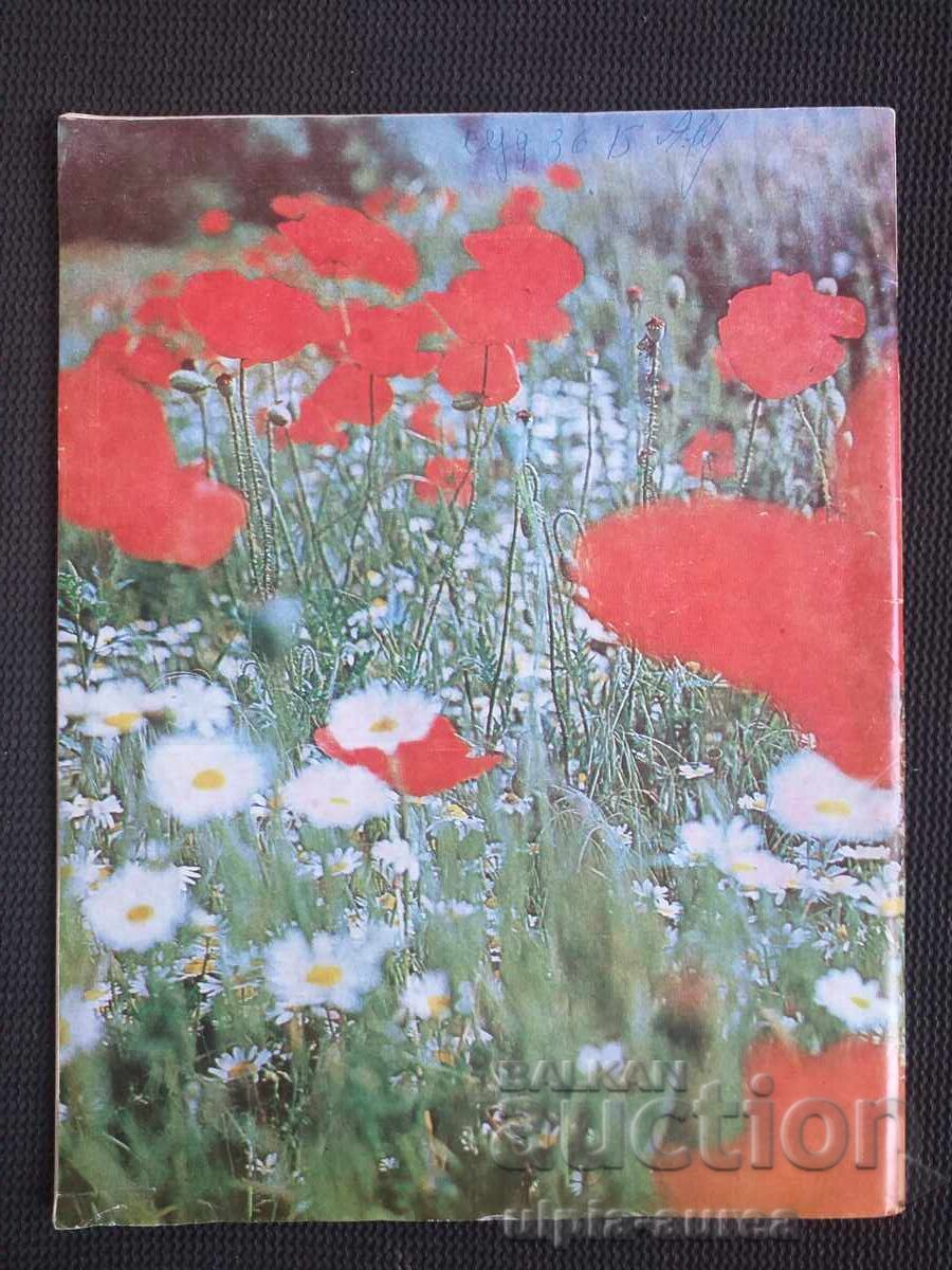 Protection of Nature 1983 No. 8 with price 1.80 BGN | € 0.92
