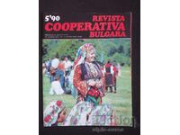 Publicitate 1990 buc. 5