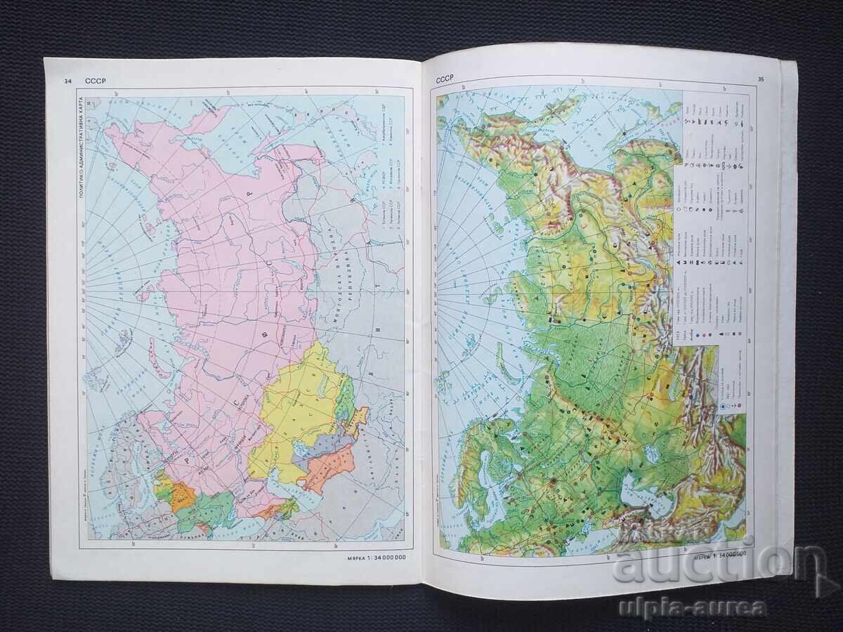 Соц Атлас с цена 3.50 лв. | € 1.79 Соц Атлас с цена 3.50 лв. | € 1.79