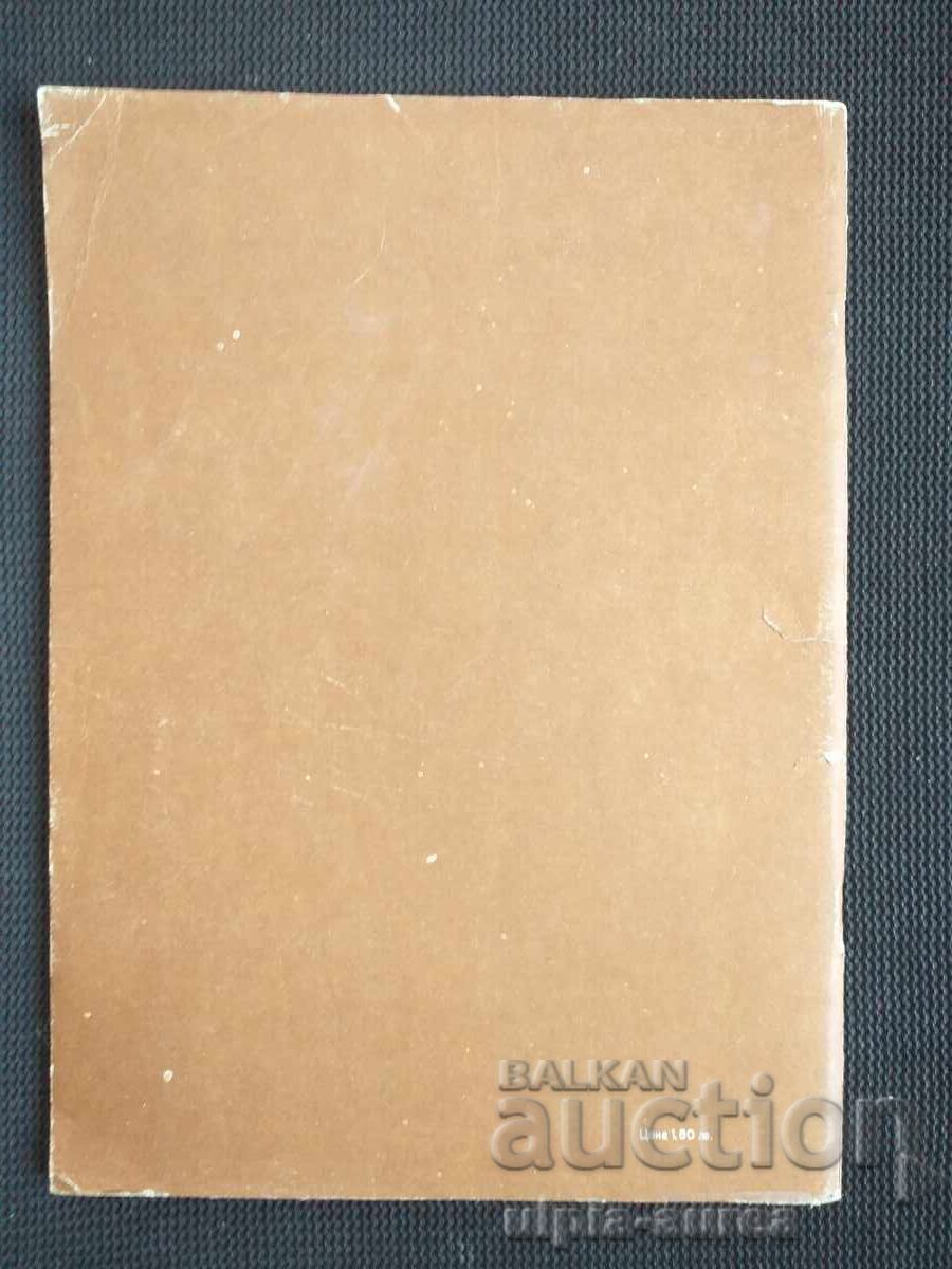 Соц Атлас - 5 Соц Атлас - 5