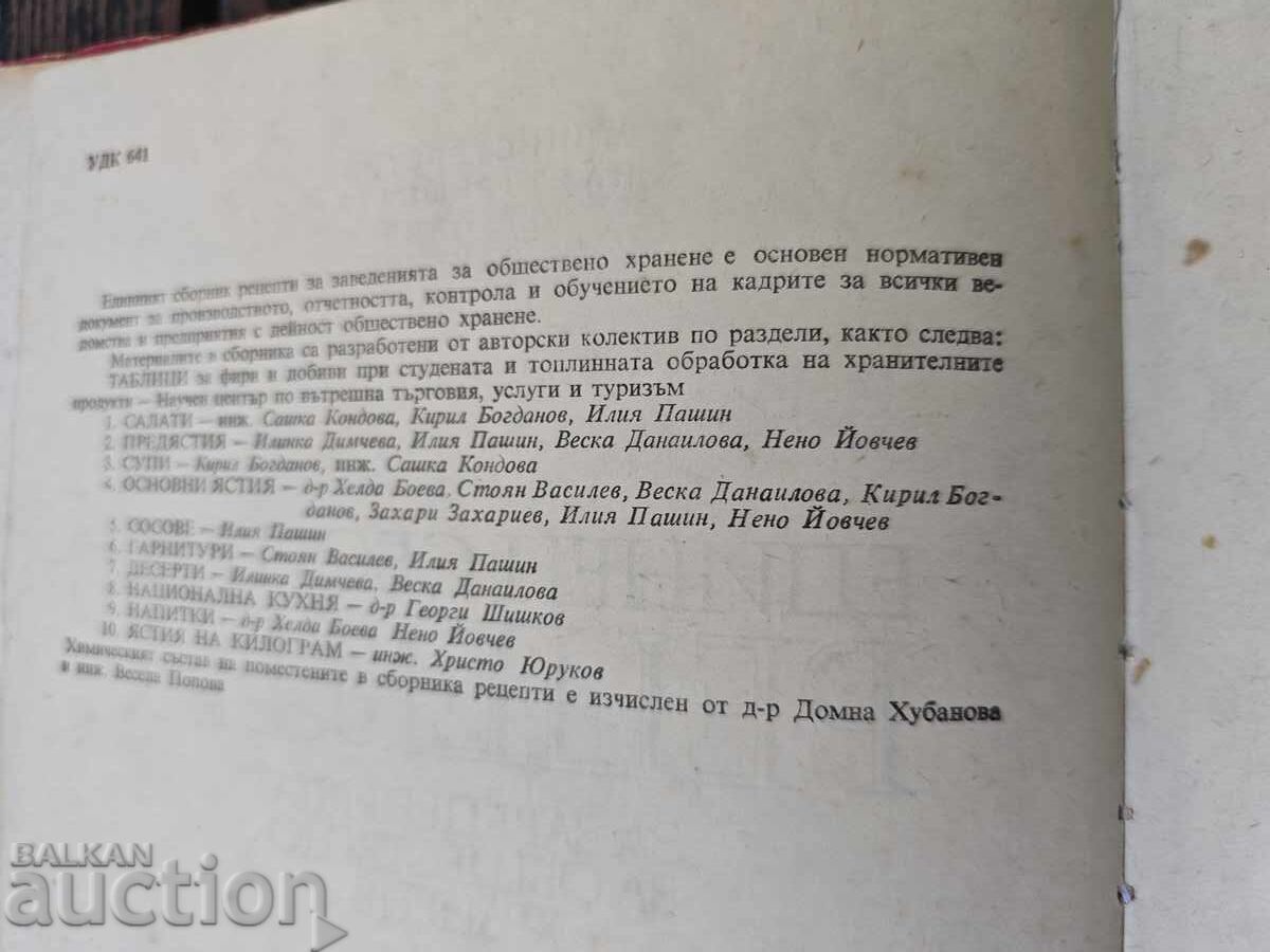 Δημοπρασία Μια ενιαία συλλογή συνταγών για καταστήματα εστίασης