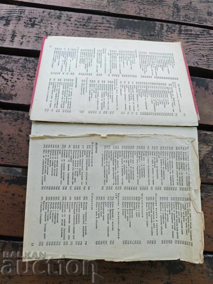 Μια ενιαία συλλογή συνταγών για καταστήματα εστίασης - 6