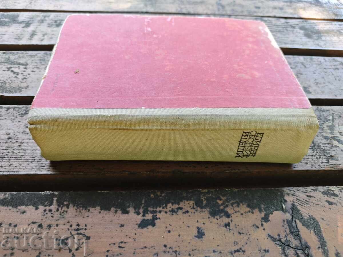 Μια ενιαία συλλογή συνταγών για καταστήματα εστίασης - 7