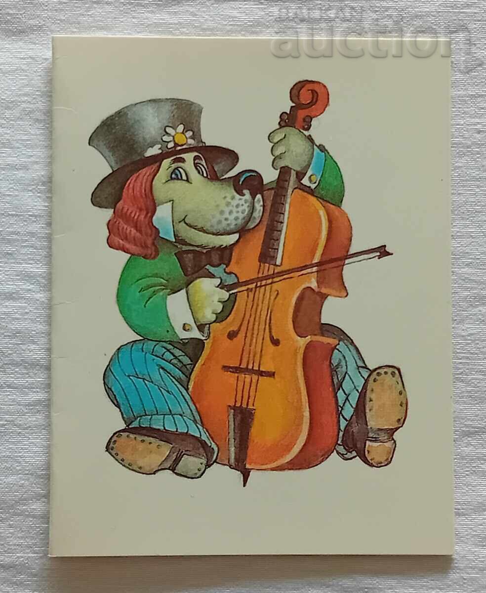 ΣΚΥΛΟΣ - ΜΟΥΣΙΚΟΣ Π.Κ ΣΚΥΛΟΣ - ΜΟΥΣΙΚΟΣ Π.Κ