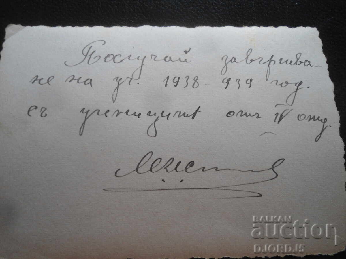 Παλιά φωτογραφία, IV τάξη, σχολικό έτος 1938-1939 με τιμή 2.00 BGN | € 1.02