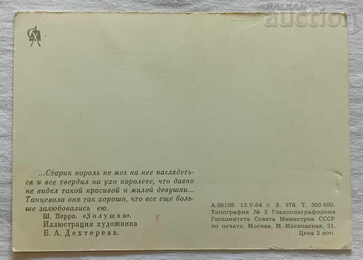 ΣΤΑΧΤΟΠΟΥΤΑ ΣΑΡΛ ΠΕΡΟ Π.Κ. 1964 με τιμή 1.00 BGN | € 0.51