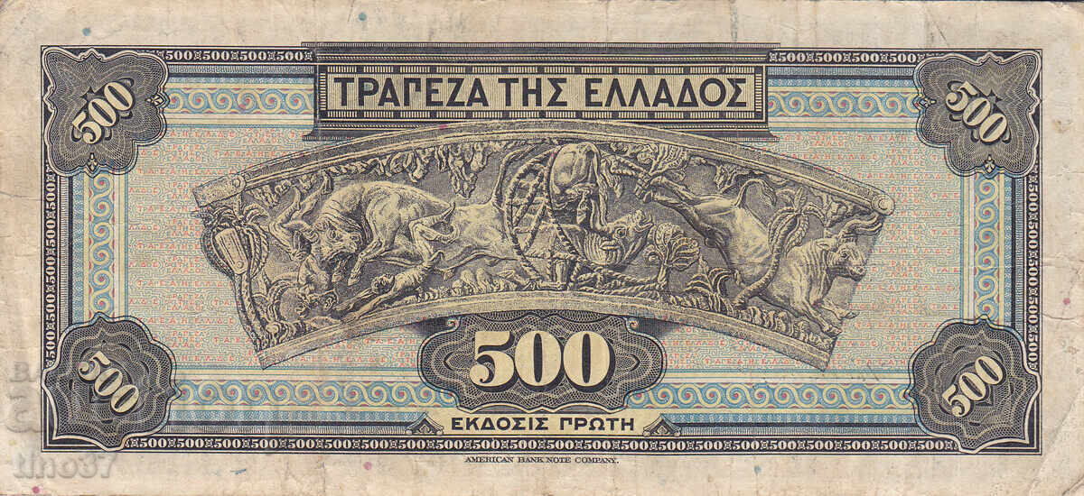 Δημοπρασία tino37 - ΕΛΛΑΔΑ - 500 ΔΡΑΧΜΕΣ - 1932 - F+