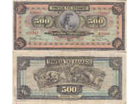 tino37- ГЪРЦИЯ - 500 ДРАХМИ  - 1932г - F+