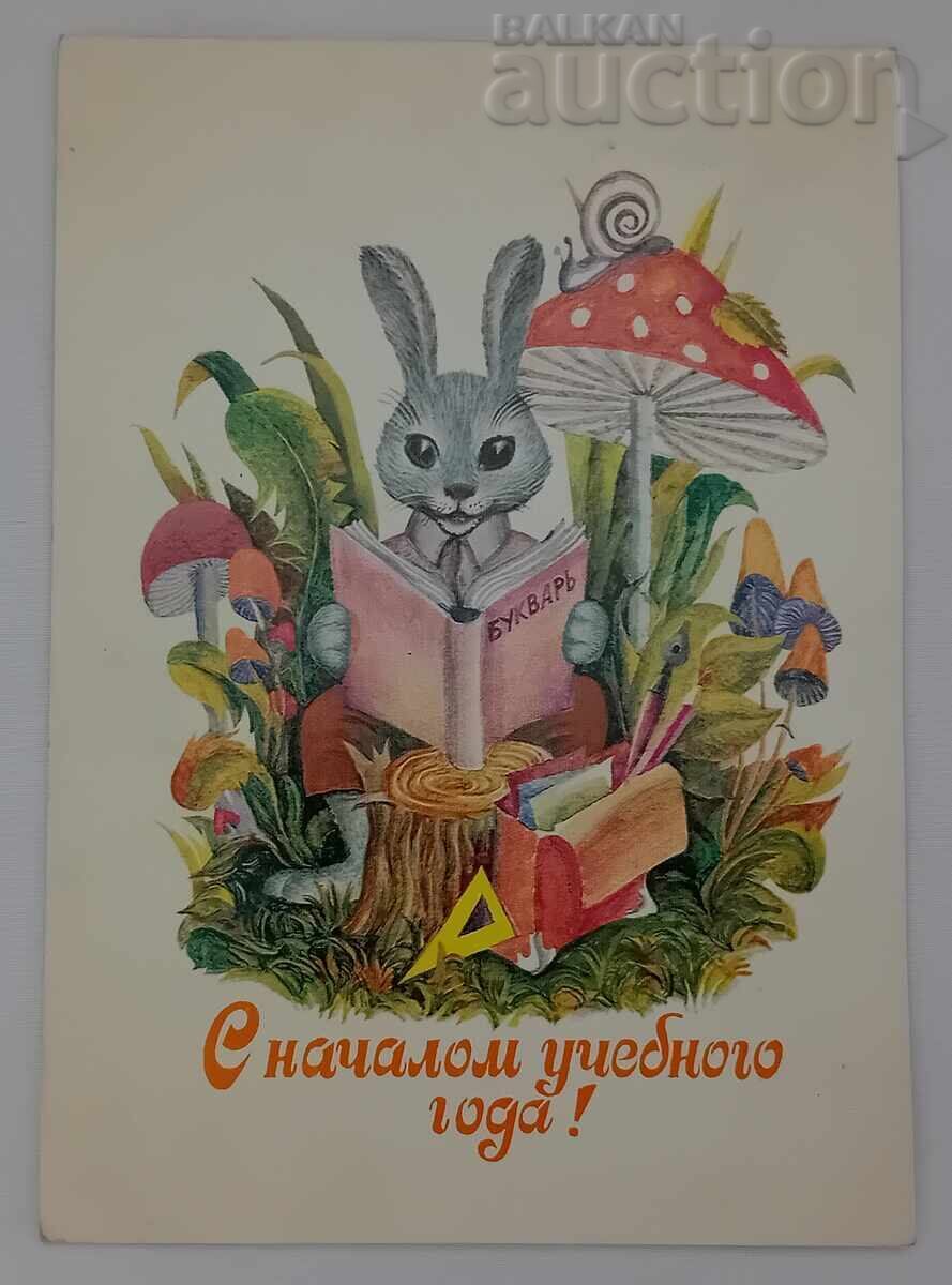 ЗАЙЧЕ - УЧЕНИК П.К. 1984 г. ЗАЙЧЕ - УЧЕНИК П.К. 1984 г.