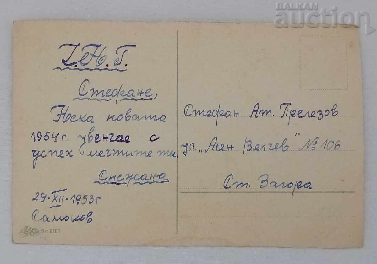 ΠΡΩΤΟΧΡΟΝΙΑΤΙΚΗ ΚΑΡΤΙΤΣΑ 1953 μ.Χ με τιμή 1.00 BGN | € 0.51