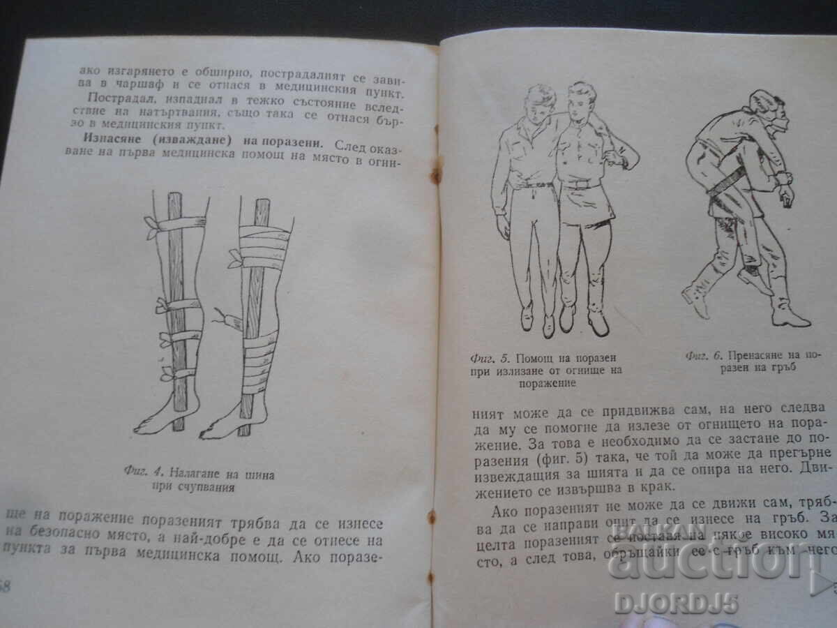 Μαθητή, να είσαι έτοιμος για πολιτική άμυνα - 5 Μαθητή, να είσαι έτοιμος για πολιτική άμυνα - 5