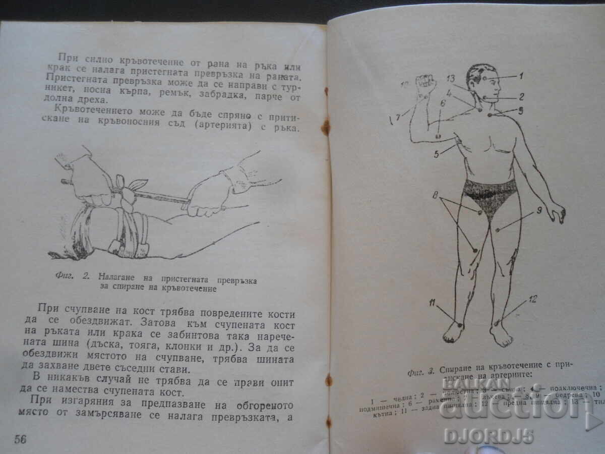 Μαθητή, να είσαι έτοιμος για πολιτική άμυνα - 6 Μαθητή, να είσαι έτοιμος για πολιτική άμυνα - 6