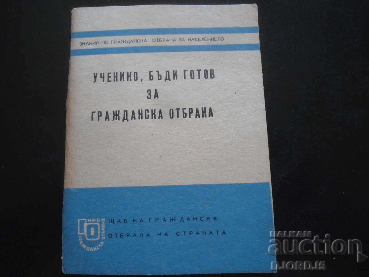 Μαθητή, να είσαι έτοιμος για πολιτική άμυνα Μαθητή, να είσαι έτοιμος για πολιτική άμυνα