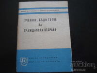 Μαθητή, να είσαι έτοιμος για πολιτική άμυνα