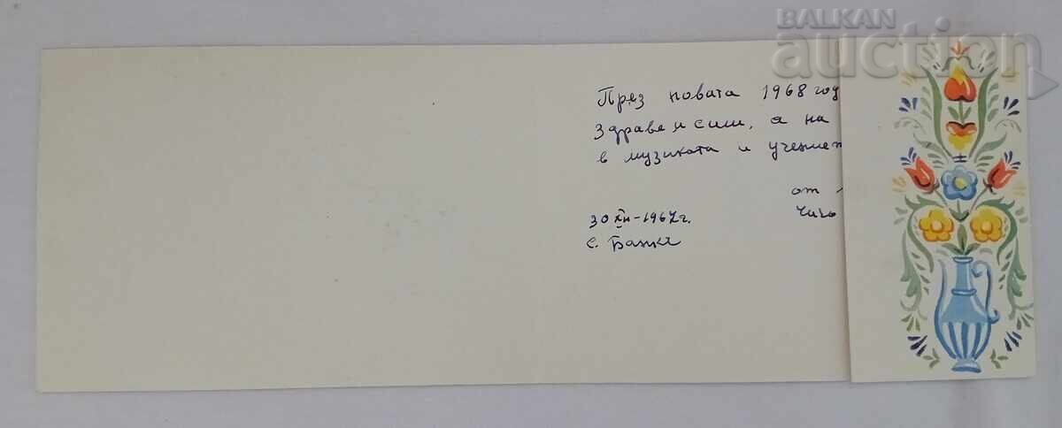 ΣΤΗ ΒΡΥΣΗ ΦΟΛΚΛΟΡ Π.Κ. 1967 με τιμή 2.00 BGN | € 1.02 ΣΤΗ ΒΡΥΣΗ ΦΟΛΚΛΟΡ Π.Κ. 1967 με τιμή 2.00 BGN | € 1.02