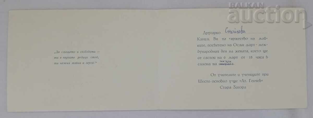 ΣΥΝΑΝΤΗΣΗ ΦΟΛΚΛΟΡ Π.Κ. 1967 με τιμή 2.00 BGN | € 1.02 ΣΥΝΑΝΤΗΣΗ ΦΟΛΚΛΟΡ Π.Κ. 1967 με τιμή 2.00 BGN | € 1.02