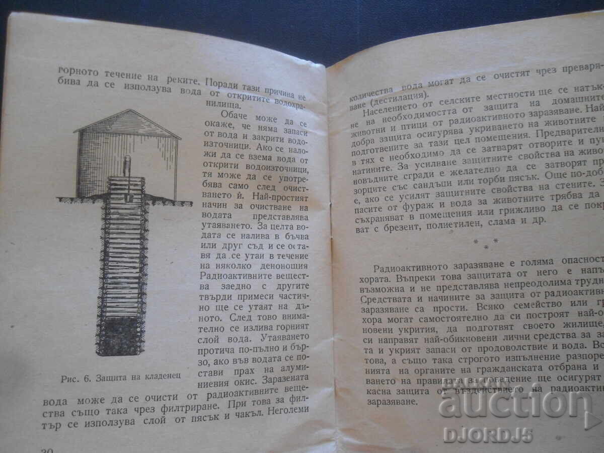 Livrarea Măsuri de protecție în zonele de contaminare radioactivă