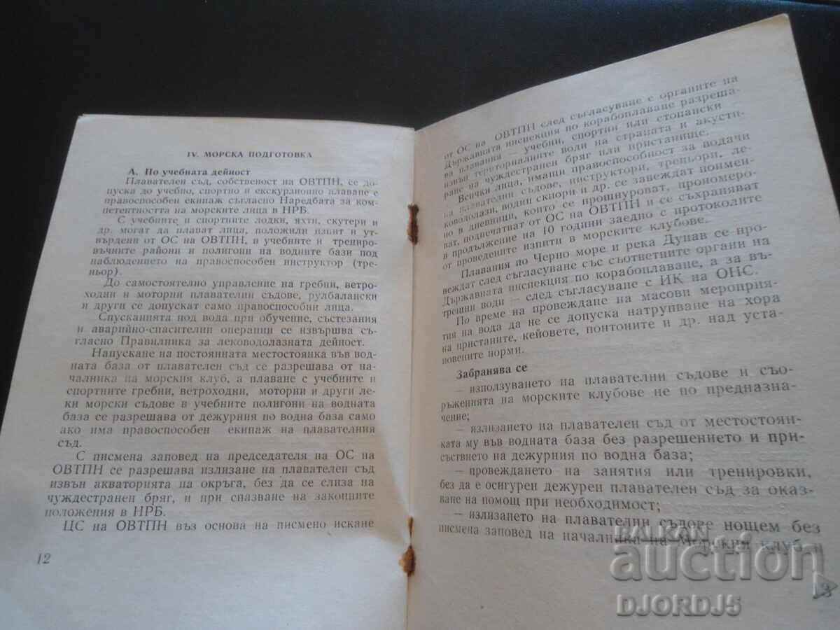 Safety Instructions, Military Publishing House - 7 Safety Instructions, Military Publishing House - 7