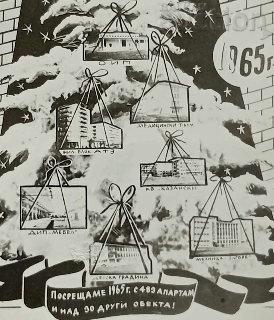 ΧΝΓ ΟΣΜΟ ΔΕΥΤΕΡΟ ΚΛΩΝ ΣΤΑΡΑ ΖΑΓΟΡΑ 1964 μ.Χ. Π.Κ με τιμή 3.00 BGN | € 1.53