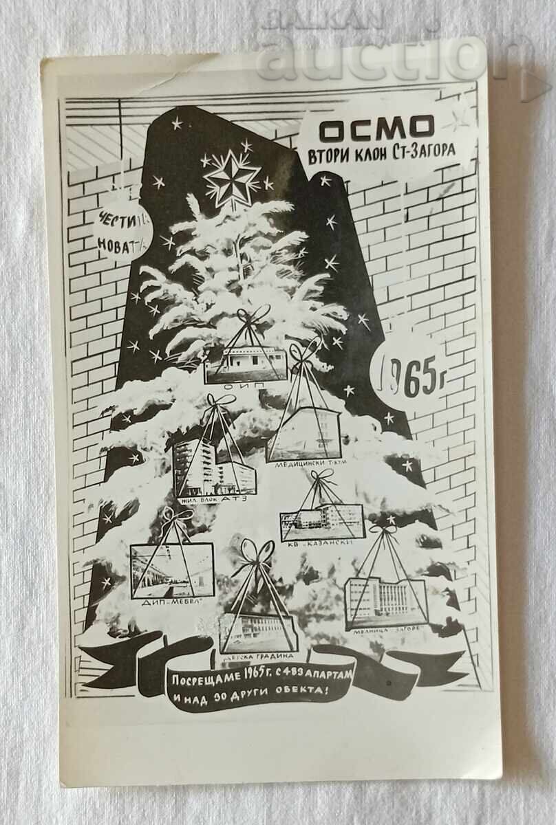 ΧΝΓ ΟΣΜΟ ΔΕΥΤΕΡΟ ΚΛΩΝ ΣΤΑΡΑ ΖΑΓΟΡΑ 1964 μ.Χ. Π.Κ