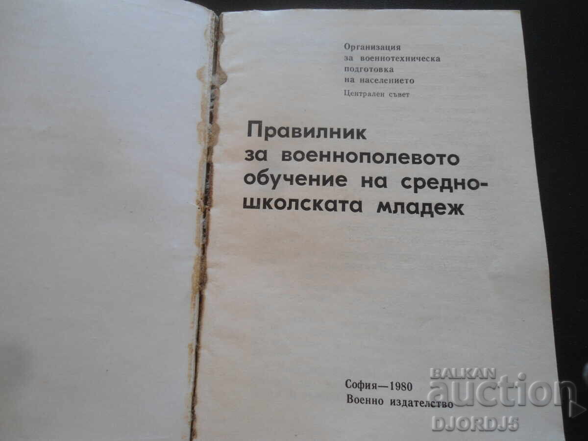 Regulations for military field training of high school youth with price 5.00 BGN | € 2.56